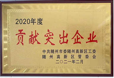 【喜報】湖北楚勝汽車有限公司榮獲隨州市貢獻突出企業，